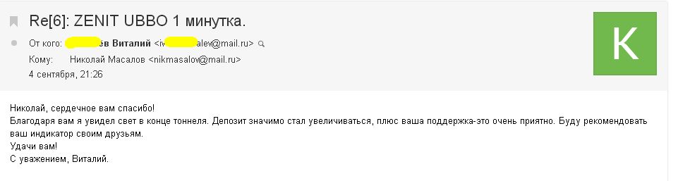Отзыв о ZenitUBBO от Виталия 04.09.14